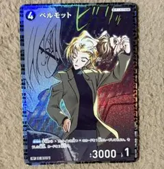 名探偵コナンカード ベルモット RP 交錯する刃