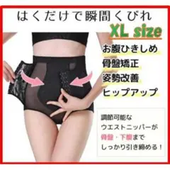 ▲【XL】ハイウエスト 骨盤ガードル 骨盤ショーツ 補正下着 引き締め お腹 産