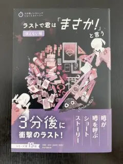 ラストで君は「まさか!」と言う 消えない噂
