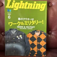 Lightning 2025年6月号
