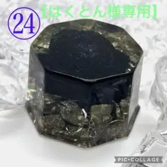 ㉔ゼウス神に捧げる薔薇のオルタゴン・オルゴナイト【パイライト】