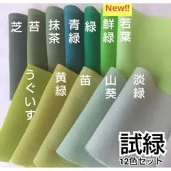 試緑