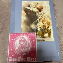 今日からマのつく自由業　ノートと鏡の国のマ王CD（未開封の為作動確認無し）