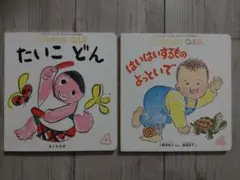 赤ちゃんの絵本 0歳1歳2歳
