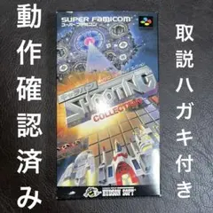 希少　キャラバンシューティングコレクション スーパーファミコン　SFC 取説付き