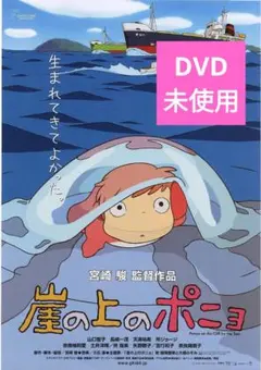 【美品】崖の上のポニョ DVD