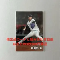 プロ野球チップス2025第1弾 甲斐野央選手 レギュラーカード