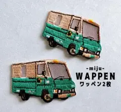 宅配トラック★アイロン刺繍ワッペン2枚