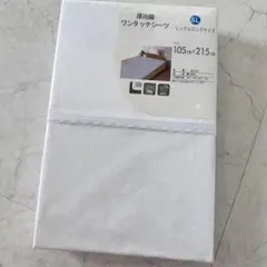 厚地織 ワンタッチシーツ シングルロング 105cm×215cm 綿100%