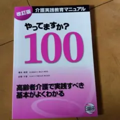 やってますか?100