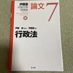 行政法
