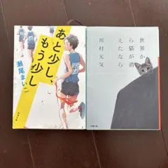 文庫　2冊セット