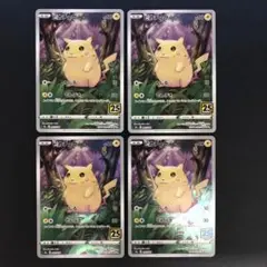 ポケモンカード ピカチュウ 25th 001/028 4枚セット