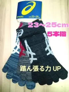 ③アシックスGRIP TYPE　5本指レディースキッズソックス【23〜25cm】