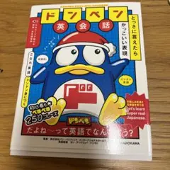 ドンペン英会話 とっさに言えたらかっこいい表現