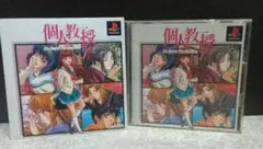 個人教授 (ソフト&体験版)