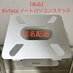 BoYata ボヤタ ノートパソコンスタンド シルバー タブレット 銀色
