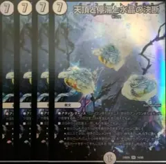 天頂と停滞と水晶の決断　4枚　BD24