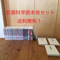 空想科学読本シリーズ他