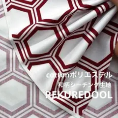 DT367-1◆2.5m◆L◆綿ポリエステル混和柄シーチング生地◆エンジ色