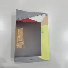 それなら、それで