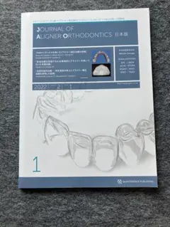 JAO[Journal of Aligner Orthodontics]日本版