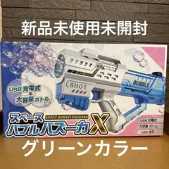 スペースバブルバズーカx シャボン玉 自動
