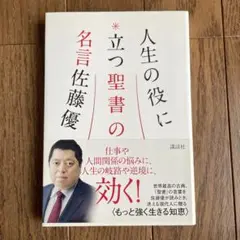 人生の役に立つ聖書の名言