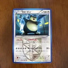プラズマ団 カビゴン PROMO BW-Pプロモカード 207/BW-P
