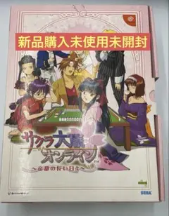【非売品】サクラ大戦 オンライン ～帝都の長い日々～ 太正浪漫堂配布カード 楽天市場】セガ DC サクラ大戦オンライン－帝都の長い日々