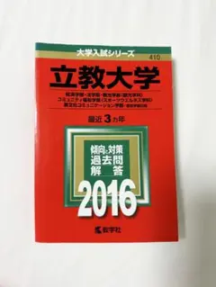 立教大学 経済学部・法学部 観光学部〈観光学科〉 コミュニティ福祉学部 〈スポ…