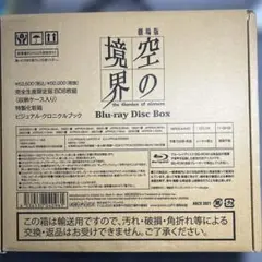 638劇場版「空の境界」Blu-ray Disc Box〈完全生産限定・8枚組〉