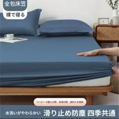 【新品、未使用】 ネイビー ボックスシーツ ベッドカバー ダブルサイズ