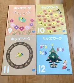 こどもちゃれんじ じゃんぷ　キッズワーク　4冊