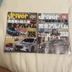 driver 完全アルバム 2020 & 2020-2021