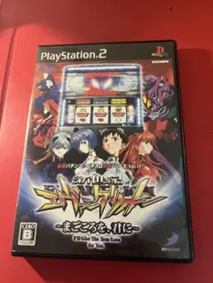 盤面美品！読込確認済！　ps2 新世紀エヴァンゲリオン　～まごころを、君に～