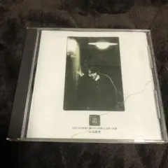山木康世「道」 CD