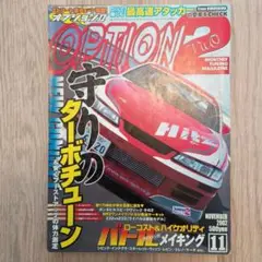 OPTION2 2002年11月号