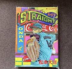 STRAIGHT ストレート　全2巻　初版　松本大洋 m21406589428_1.jpg?1662469503