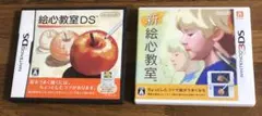 DS 3DS 絵心教室DSと新絵心教室の2本セット