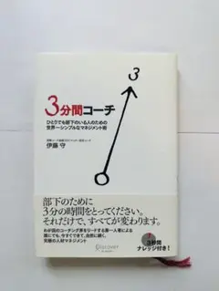 3分間コーチ