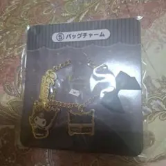 クロミバッグチャーム