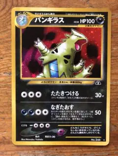 バンギラス ポケモンカード 旧裏 おまけ数枚