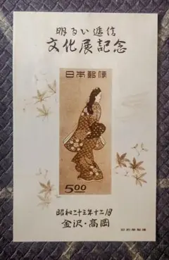 銭単位切手　見返り美人5枚シート②(概ね美品) 銭単位 見返り美人 5枚シート 銭単位切手 見返り美人5枚シート(概ね