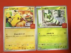 ハッピーセット　ポケモンカード ピカチュウ チコリータセット