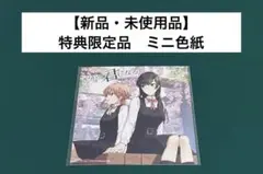 【激レア】　やがて君になる　仲谷鳰　ミニ色紙　特典限定品　百合　漫画　希少