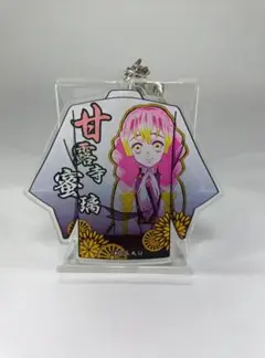 鬼滅の刃　甘露寺蜜璃　アクリルキーホルダー　隊服バージョン　美品