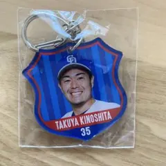 中日ドラゴンズ 木下拓哉 キーホルダー