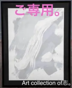 白髪一雄『布』手彩色・版画 大作 4/60 銀座ギャラリー取扱 直筆サイン入り