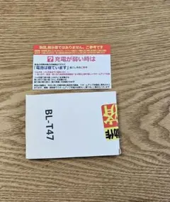 新品未開封　LG Velvet ドコモ 交換用電池